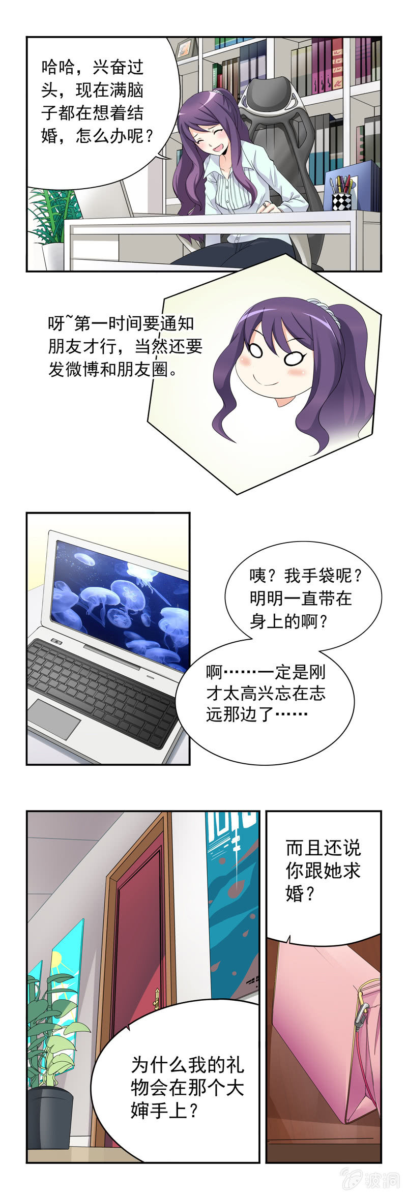 《班主任是金牌经纪人》第3回 第4页