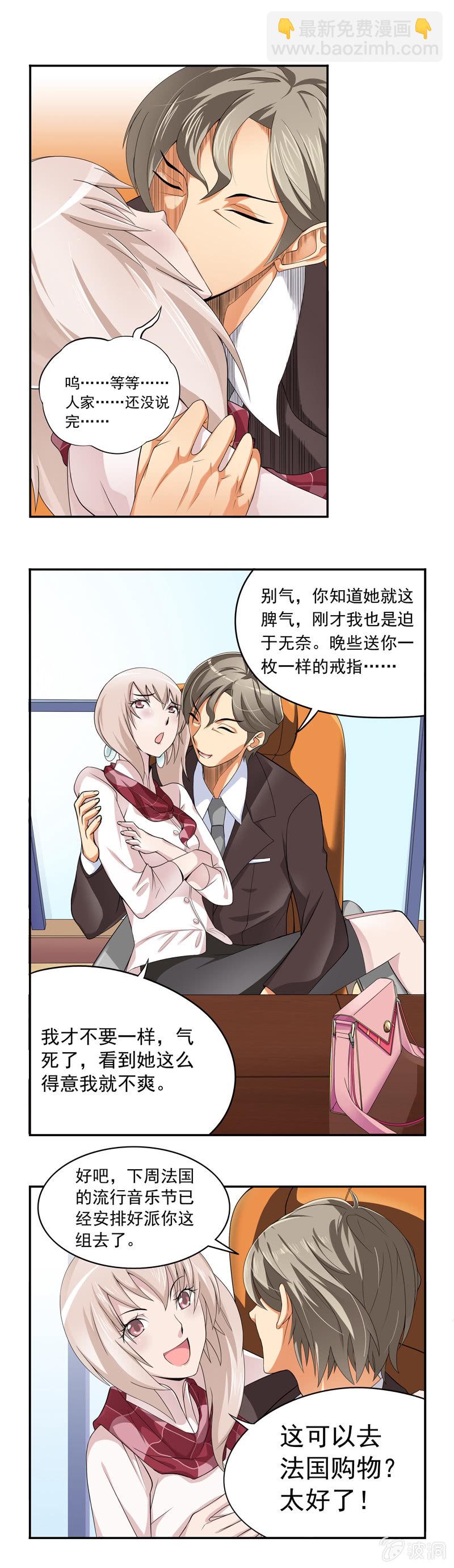 《班主任是金牌经纪人》第3回 第5页
