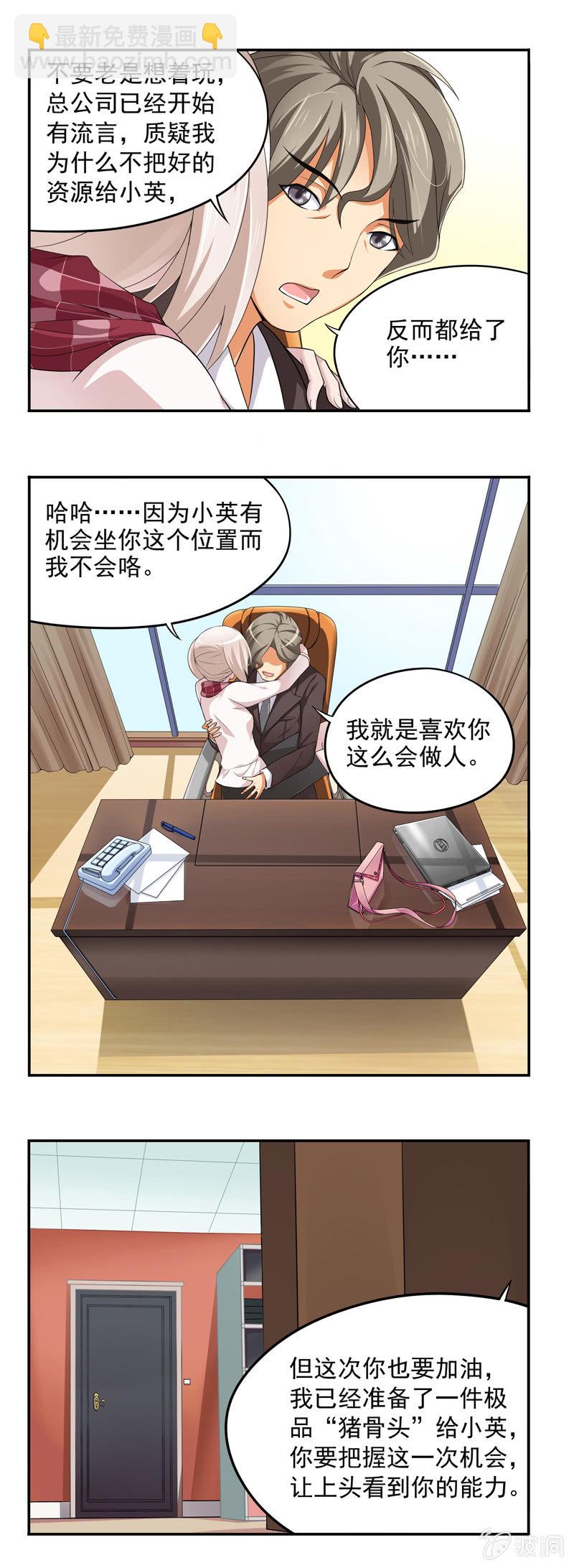 《班主任是金牌经纪人》第3回 第6页