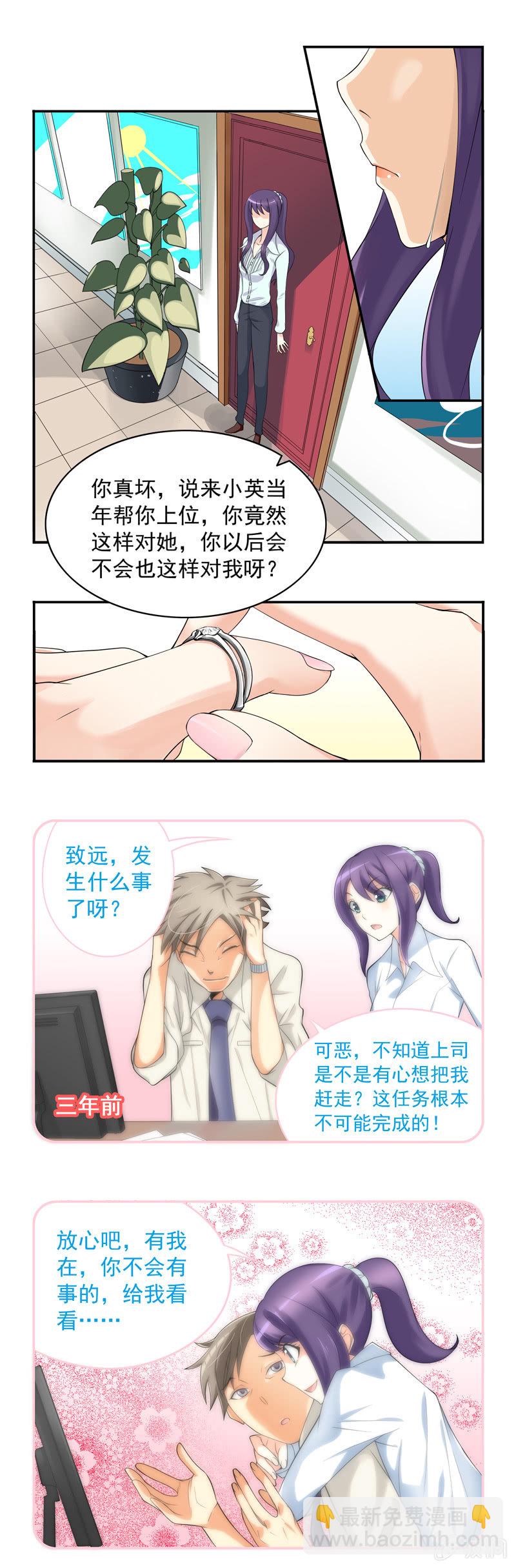 《班主任是金牌经纪人》第3回 第7页