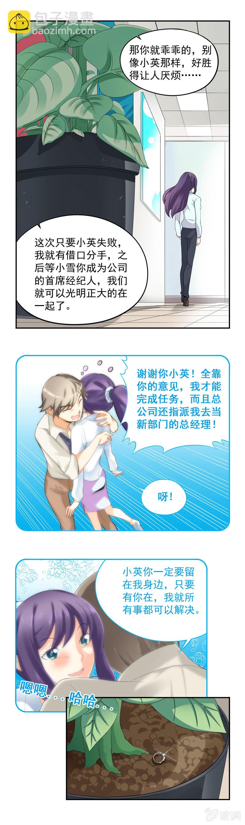 《班主任是金牌经纪人》第3回 第8页