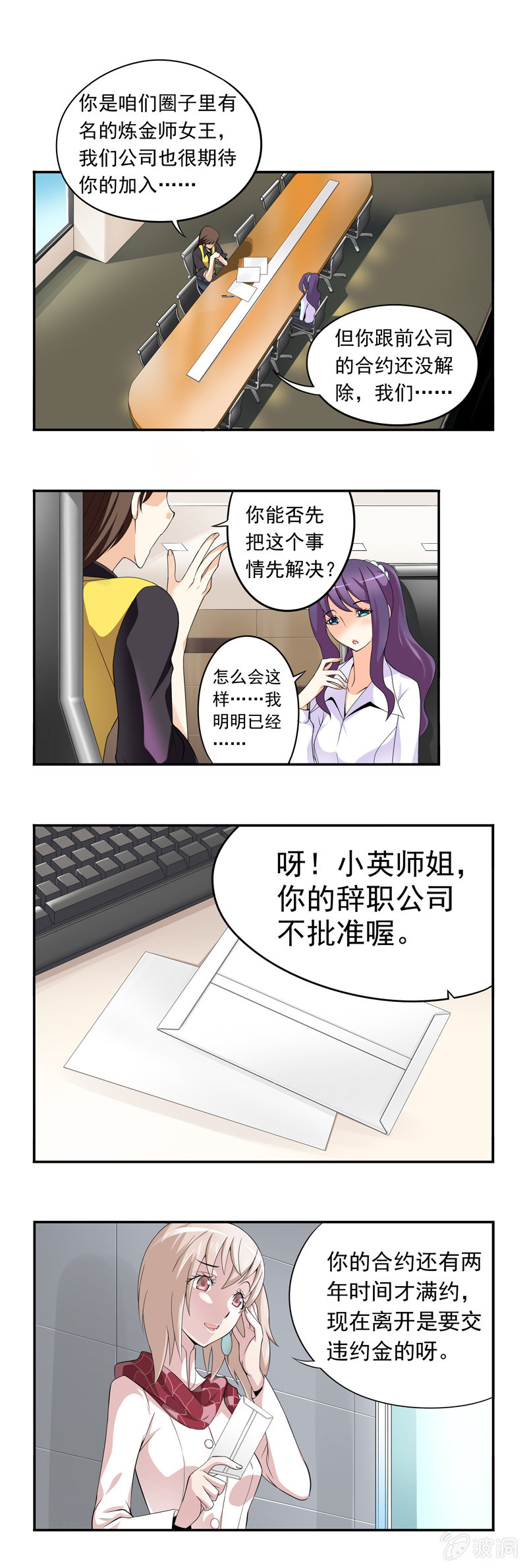 《班主任是金牌经纪人》第3回 第9页