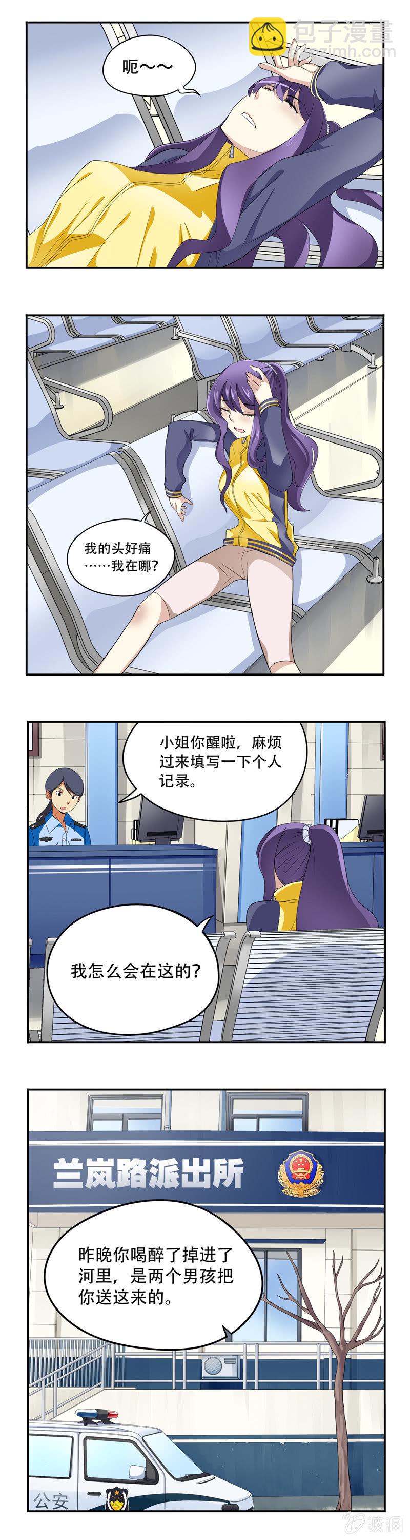 《班主任是金牌经纪人》第8回 第2页