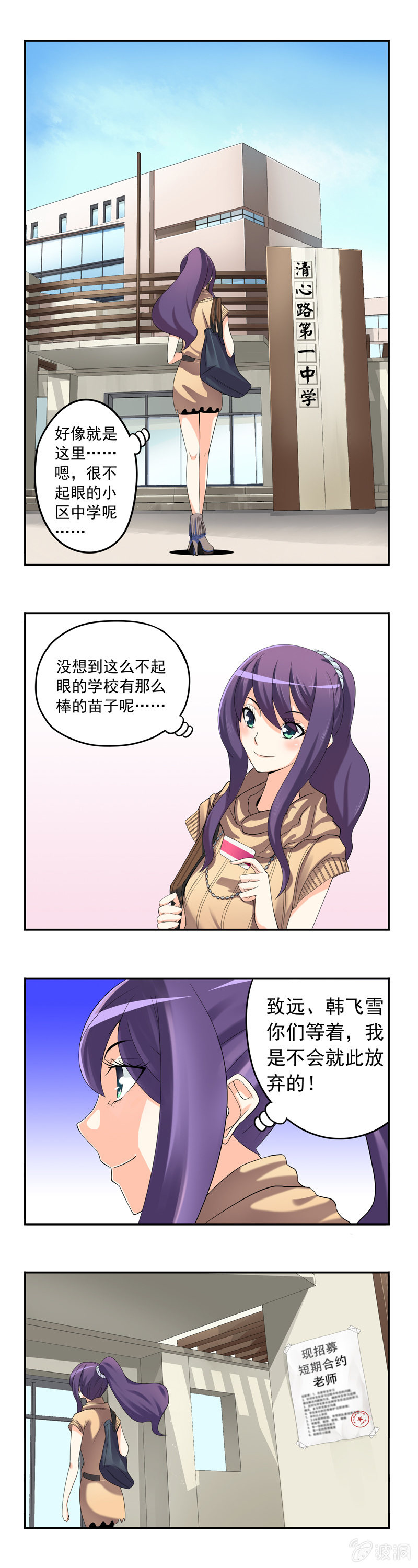 《班主任是金牌经纪人》第8回 第4页
