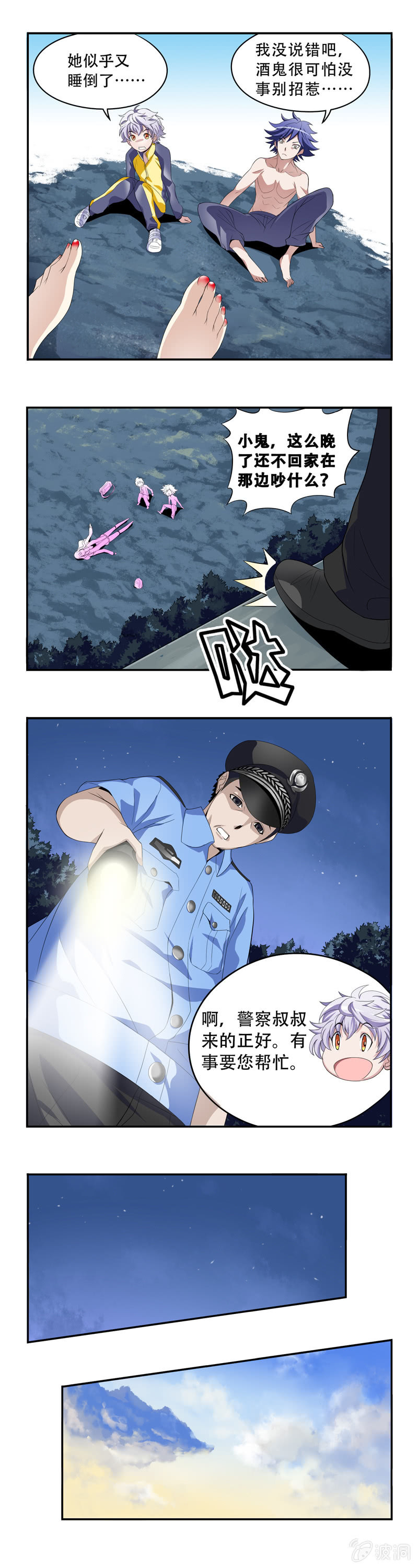 《班主任是金牌经纪人》第7回 第3页