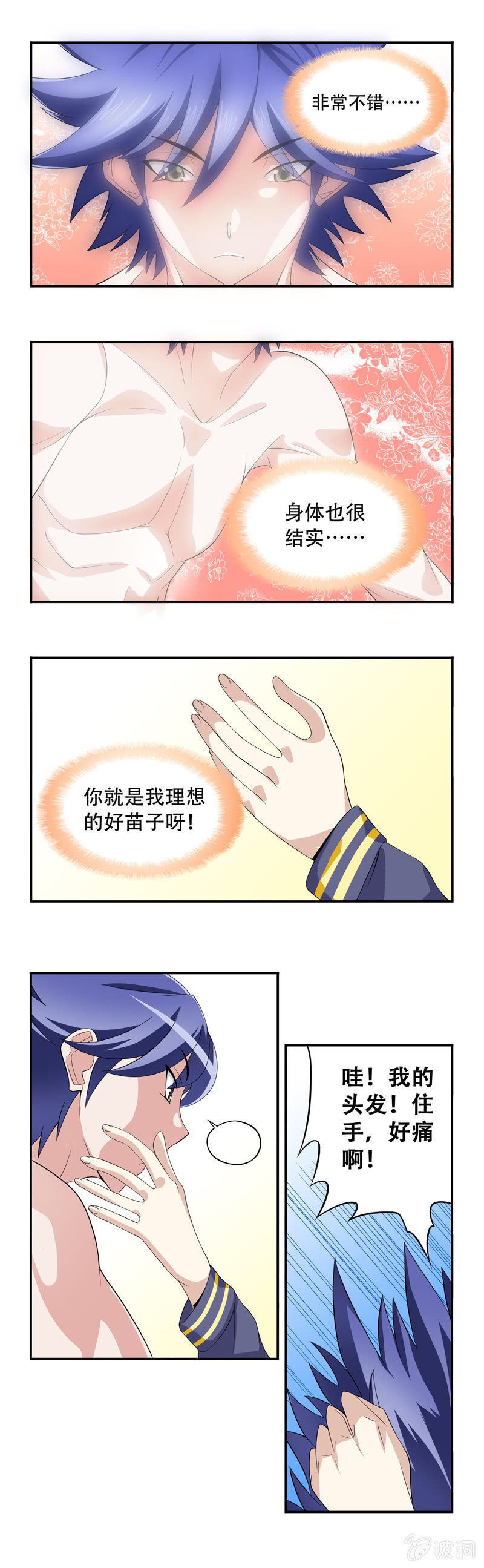 《班主任是金牌经纪人》第6回 第2页