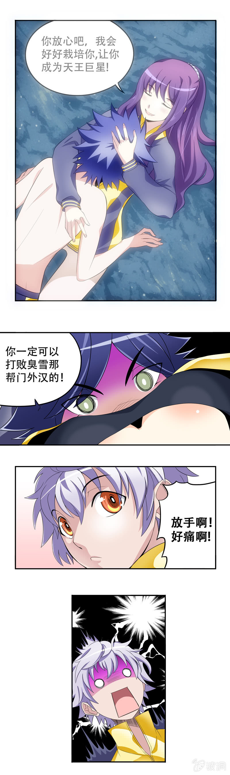 《班主任是金牌经纪人》第6回 第3页