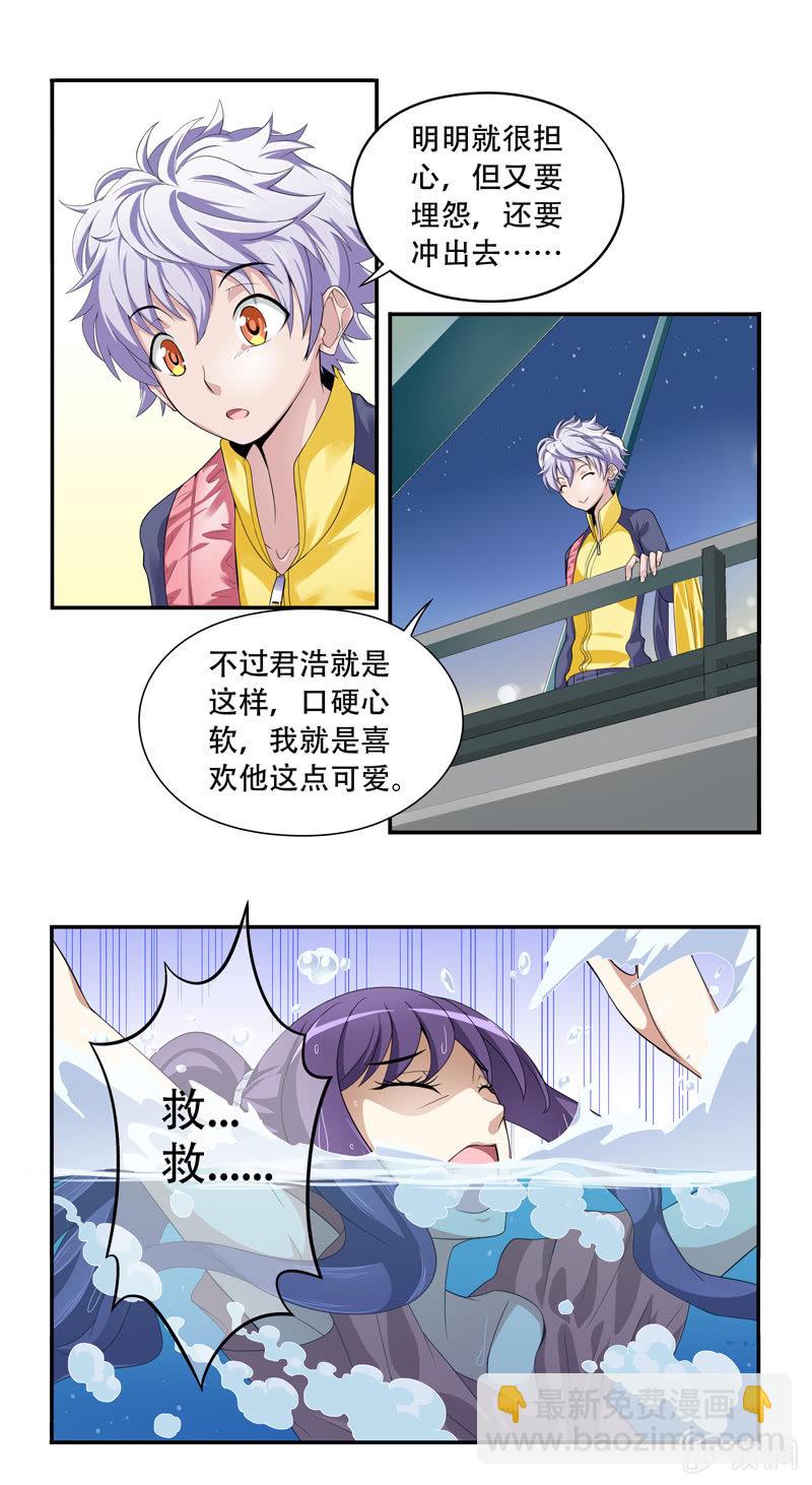 《班主任是金牌经纪人》第5回 第3页