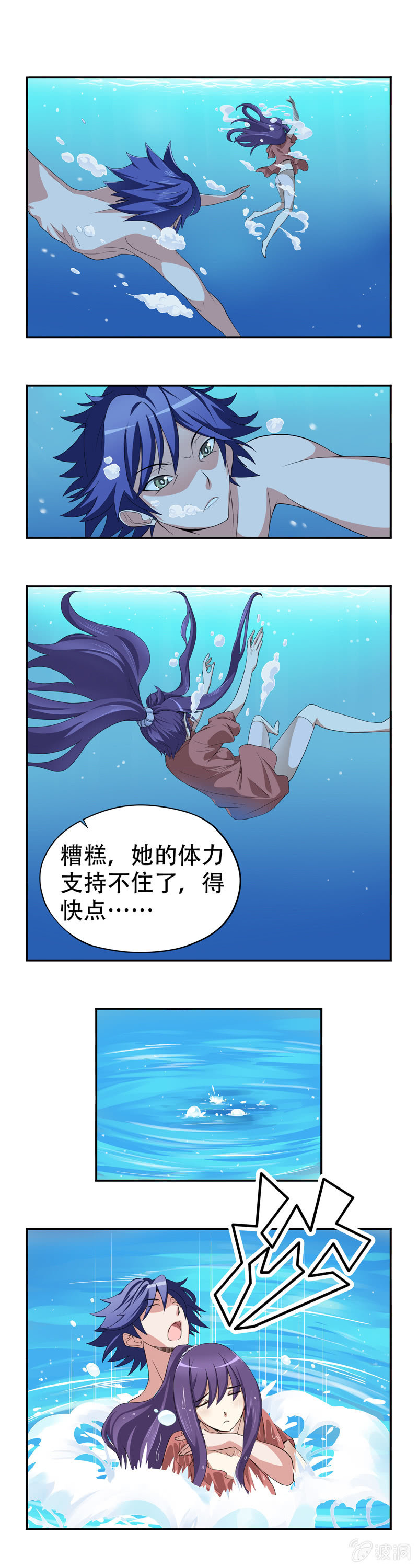 《班主任是金牌经纪人》第5回 第4页