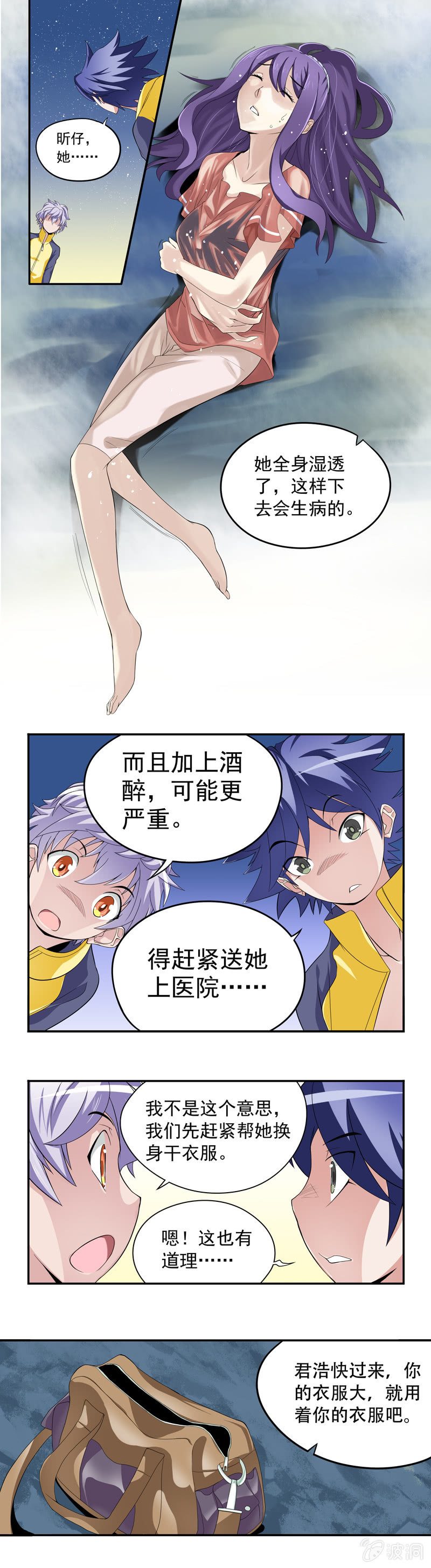 《班主任是金牌经纪人》第5回 第7页