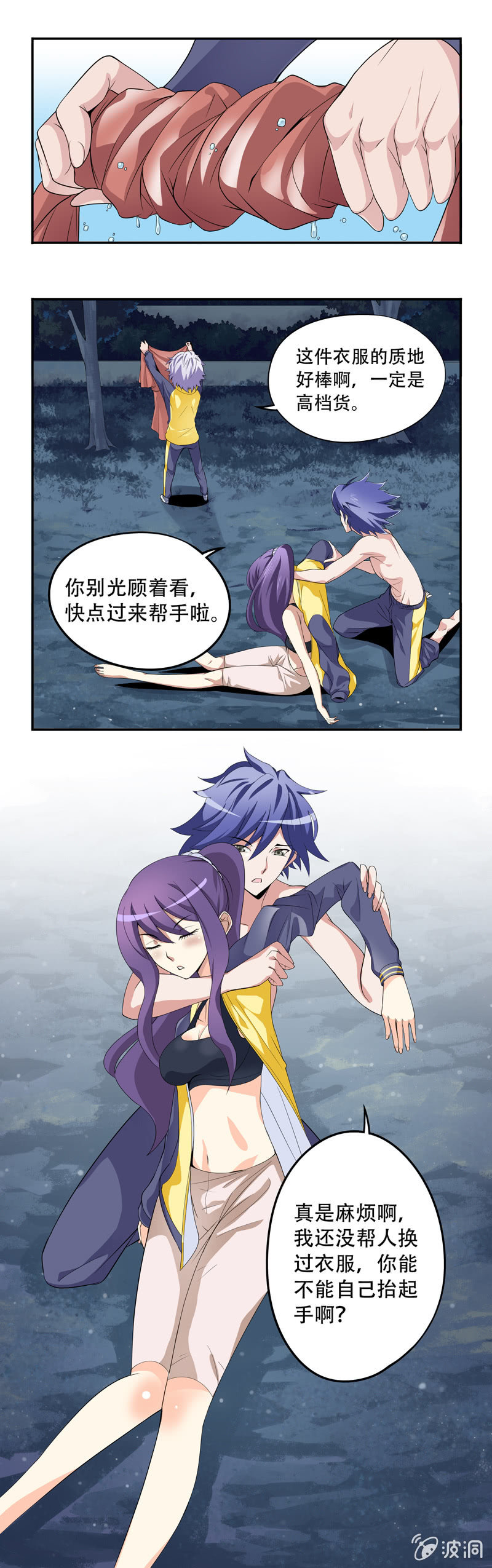 《班主任是金牌经纪人》第5回 第8页