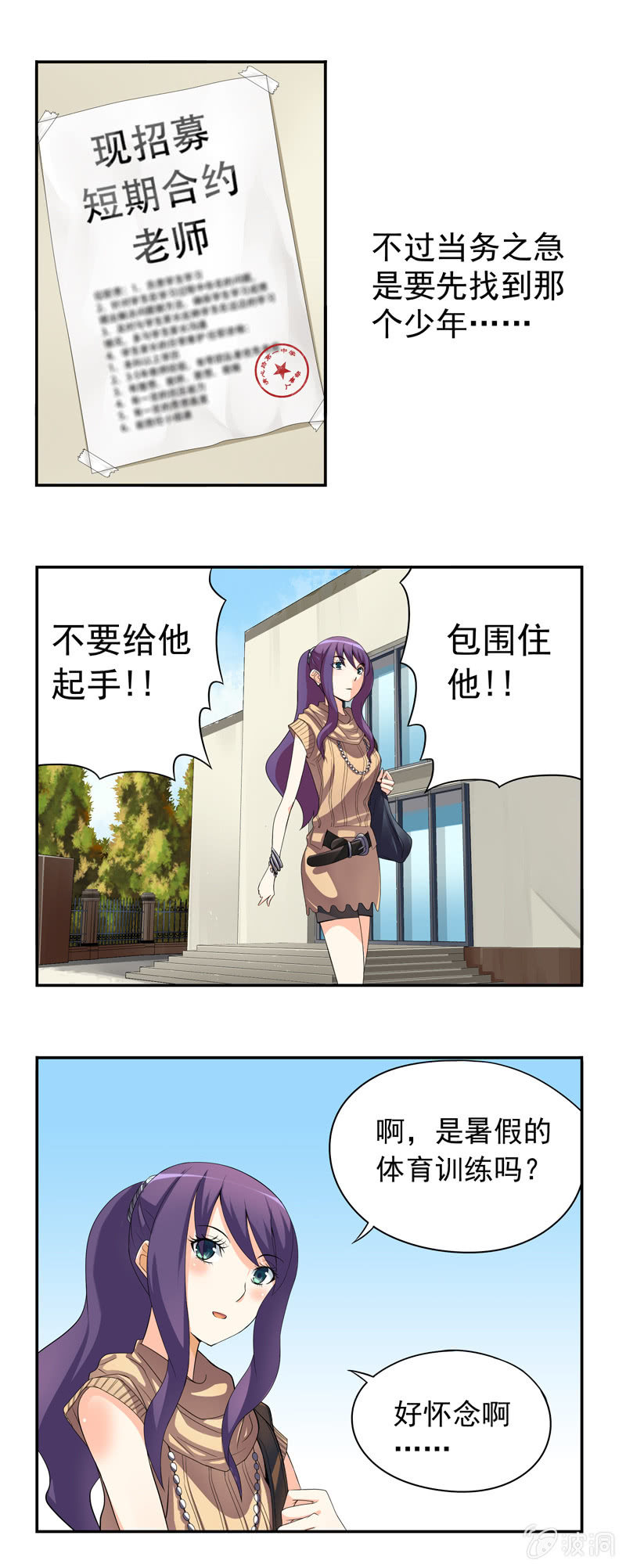 《班主任是金牌经纪人》第9回 第2页