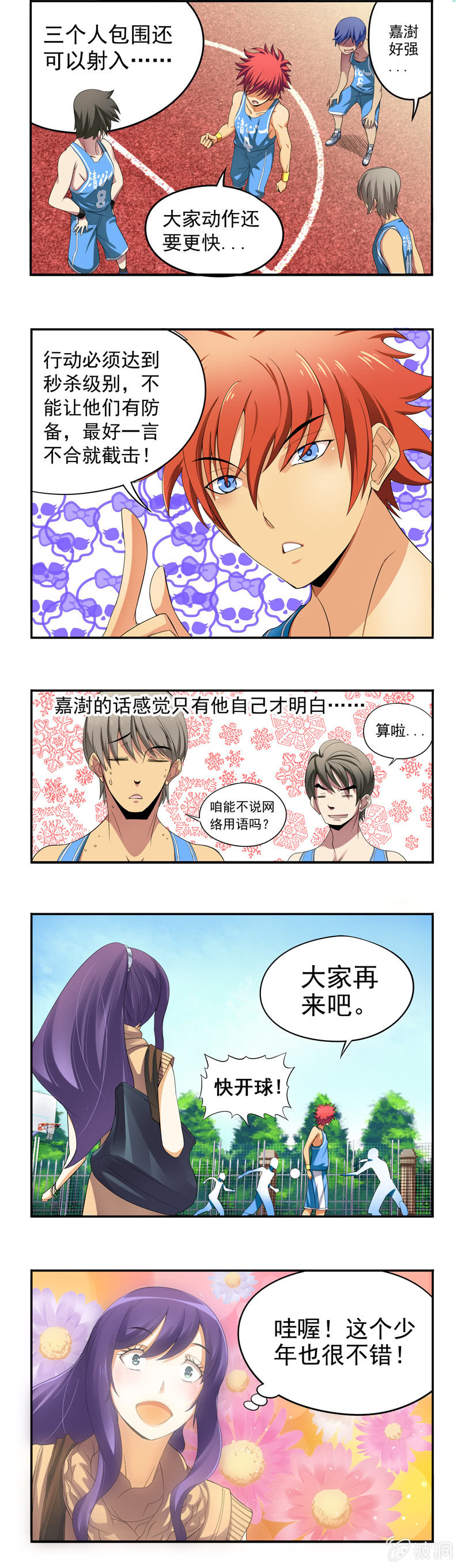 《班主任是金牌经纪人》第9回 第4页