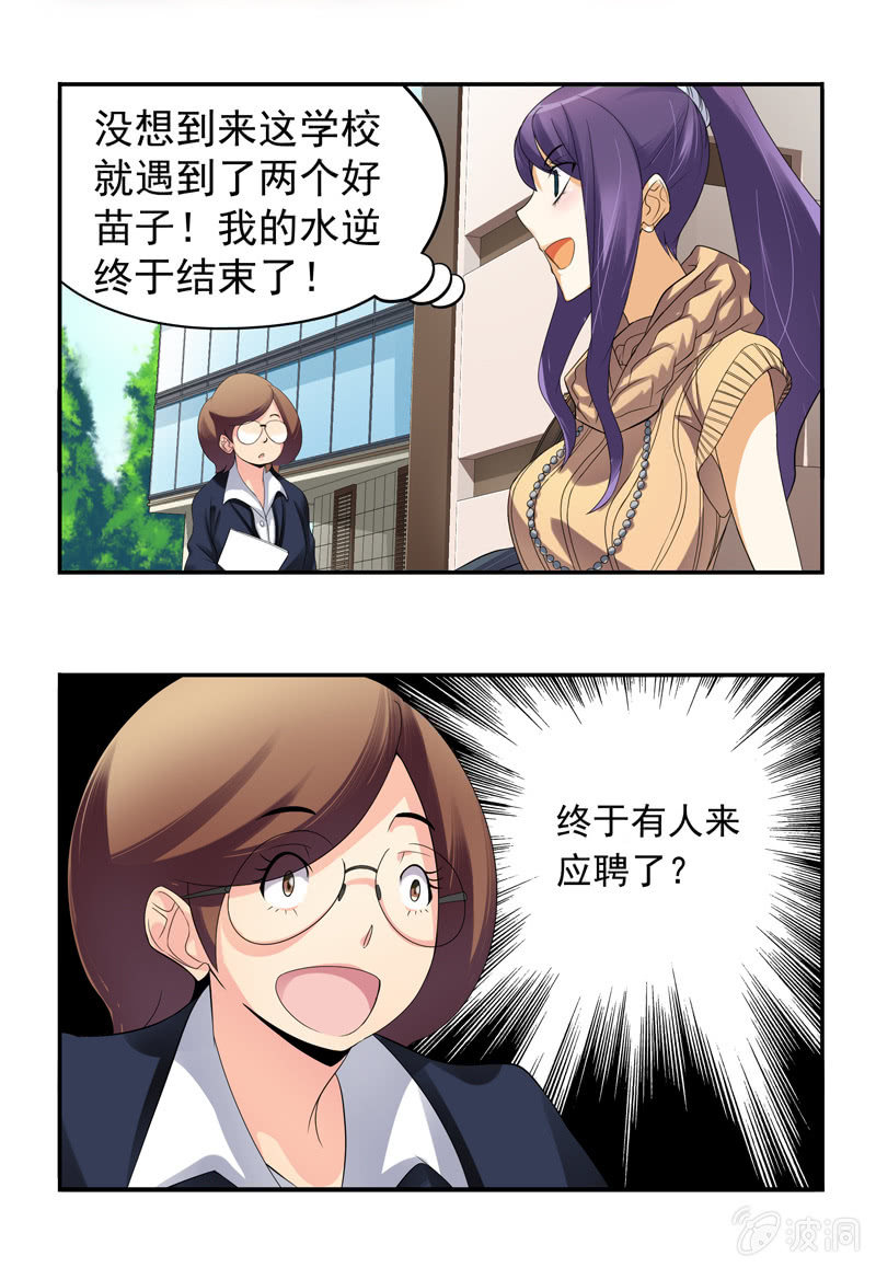 《班主任是金牌经纪人》第9回 第5页