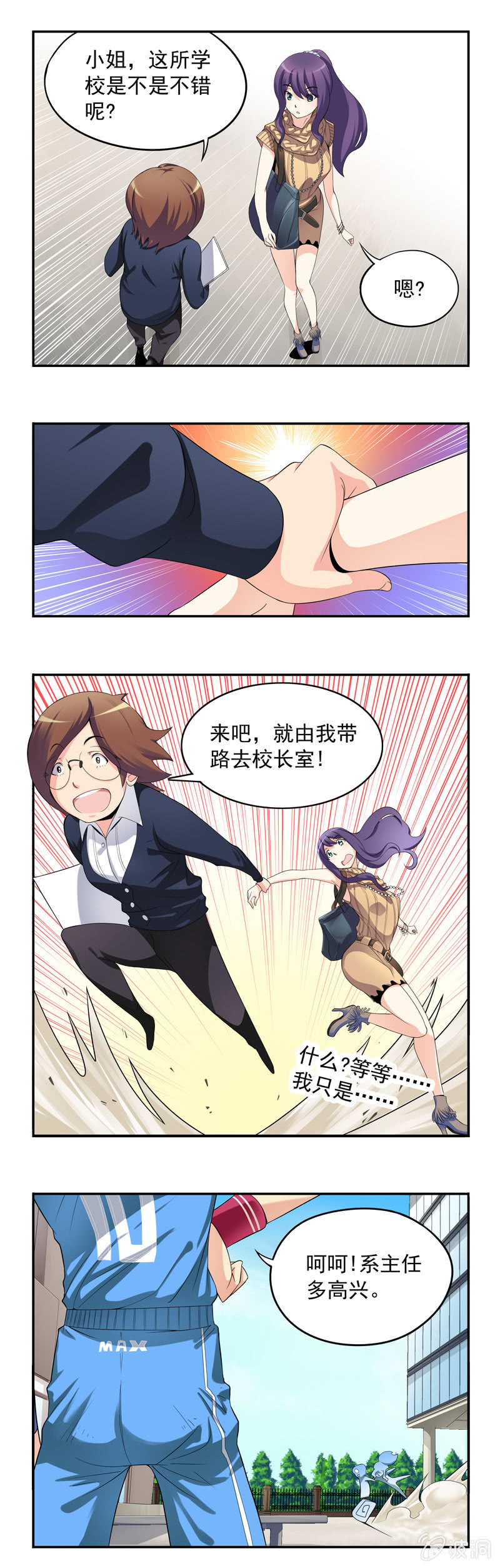 《班主任是金牌经纪人》第10回 第2页