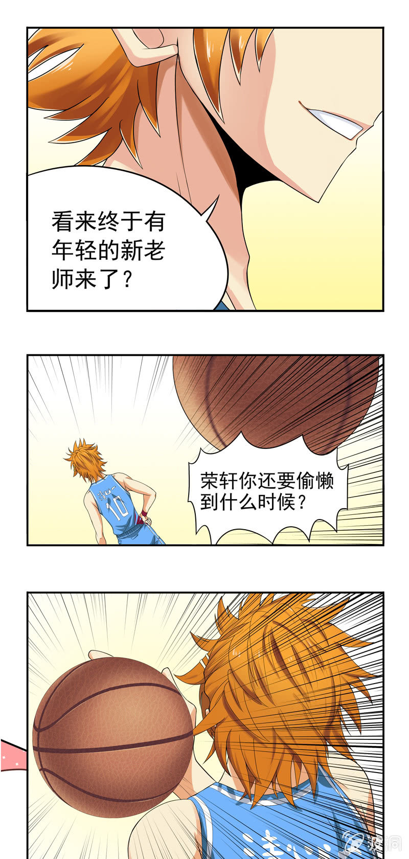《班主任是金牌经纪人》第10回 第3页
