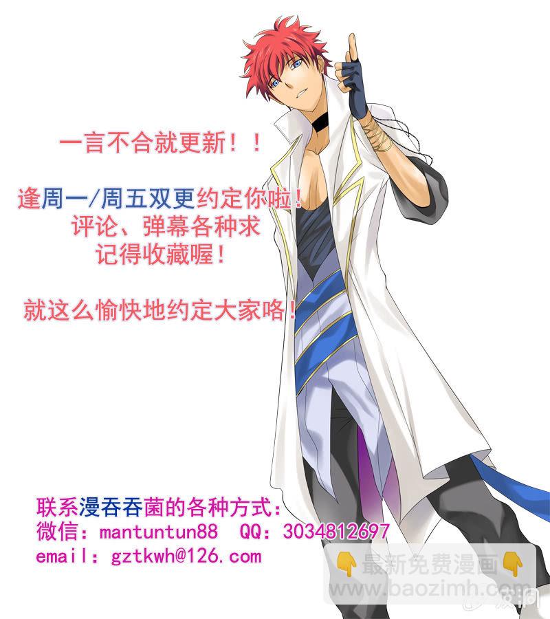 《班主任是金牌经纪人》第10回 第5页