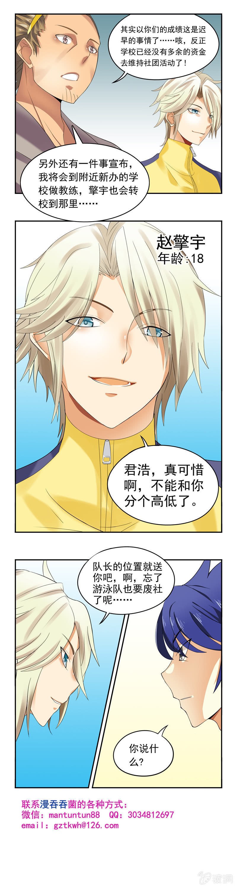《班主任是金牌经纪人》第11回 第5页