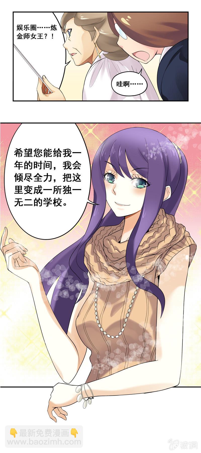 《班主任是金牌经纪人》第12回 第10页
