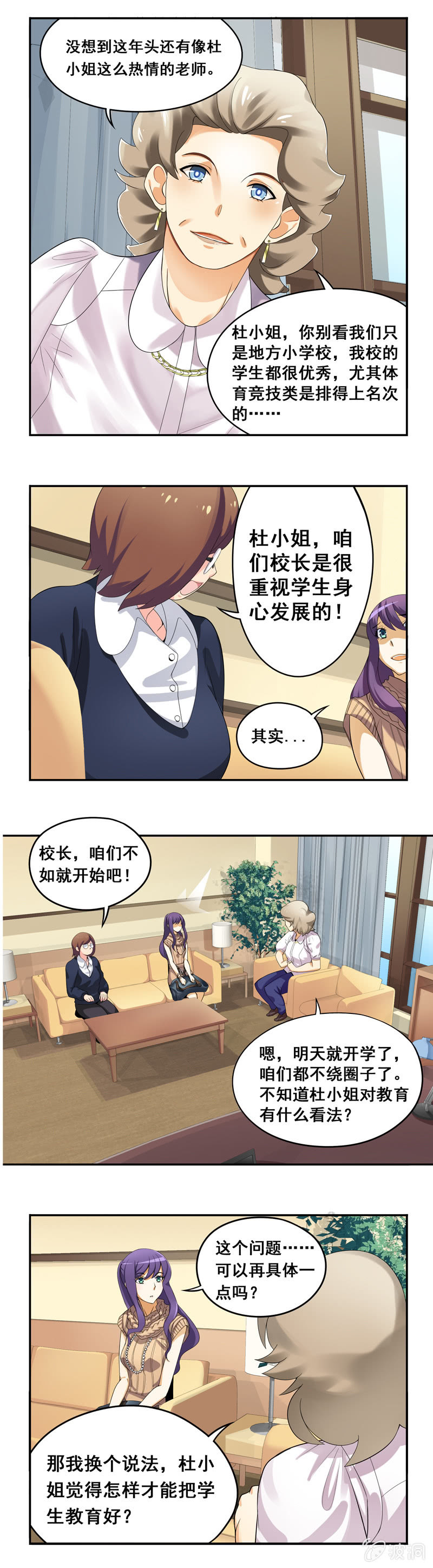 《班主任是金牌经纪人》第12回 第2页