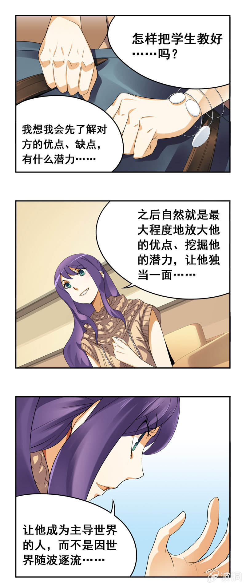 《班主任是金牌经纪人》第12回 第3页