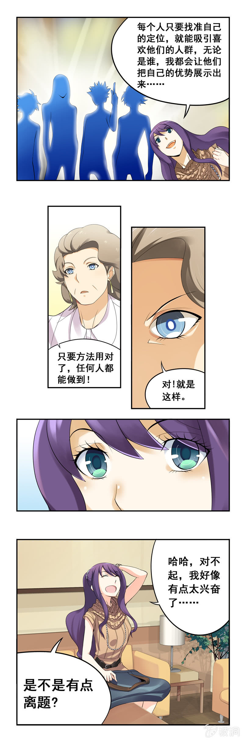 《班主任是金牌经纪人》第12回 第4页