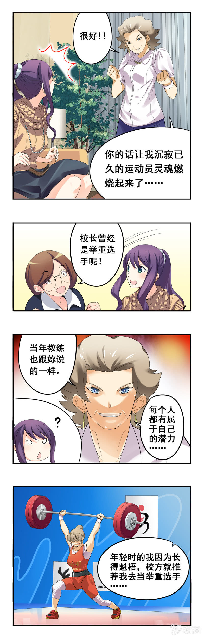 《班主任是金牌经纪人》第12回 第5页
