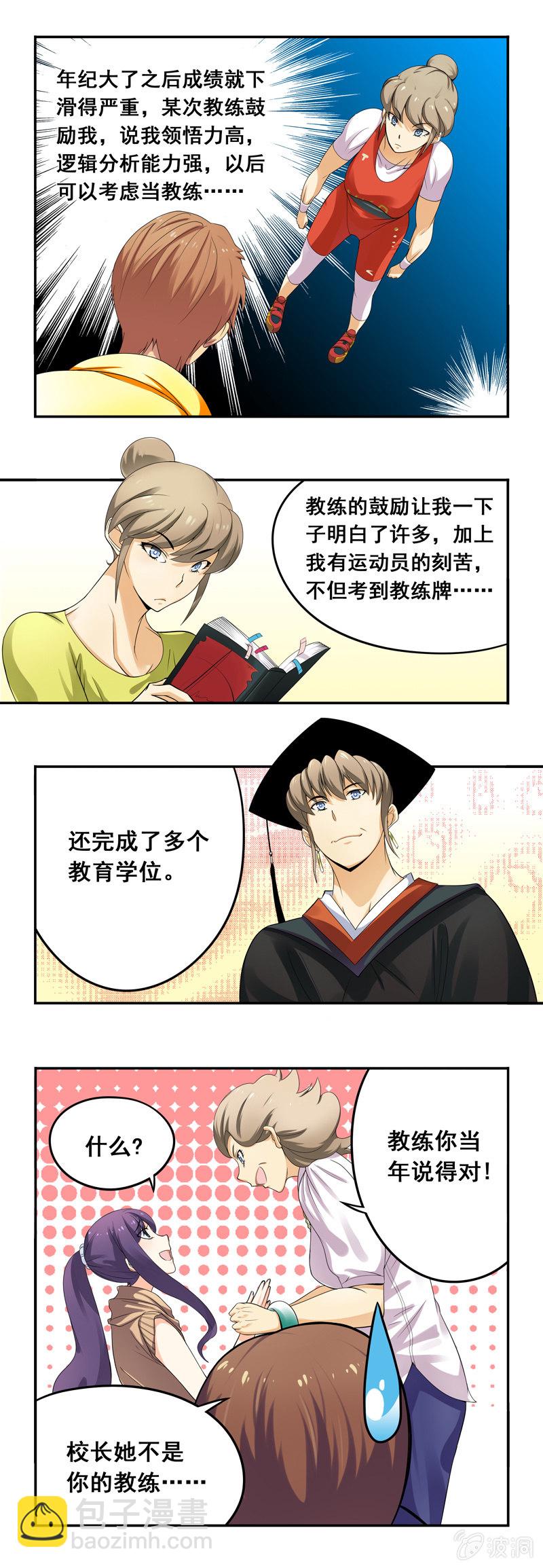 《班主任是金牌经纪人》第12回 第6页