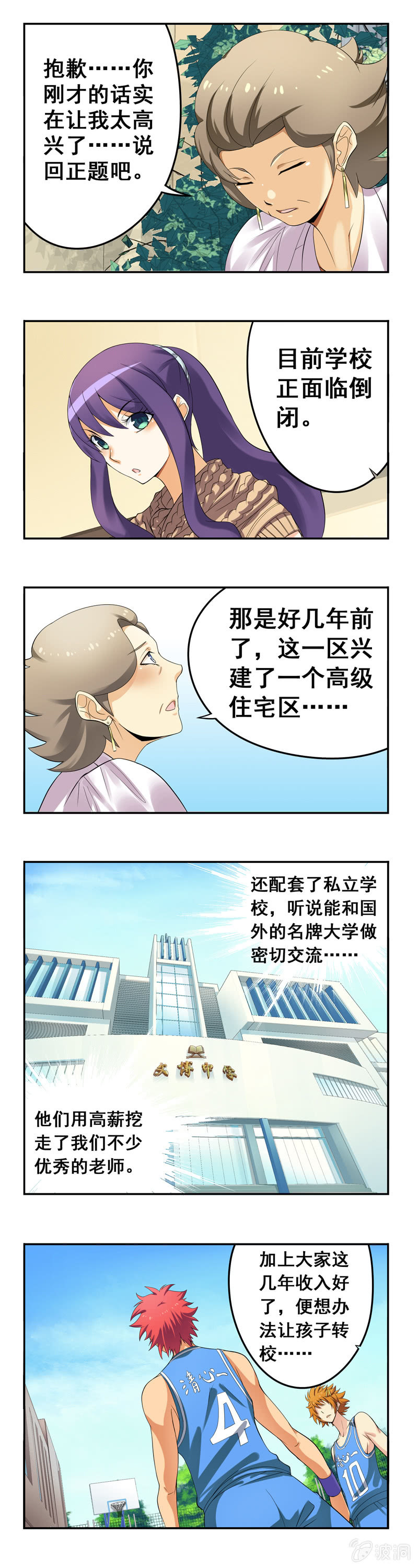 《班主任是金牌经纪人》第12回 第7页