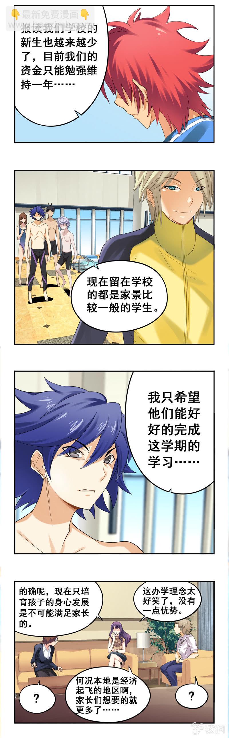 《班主任是金牌经纪人》第12回 第8页