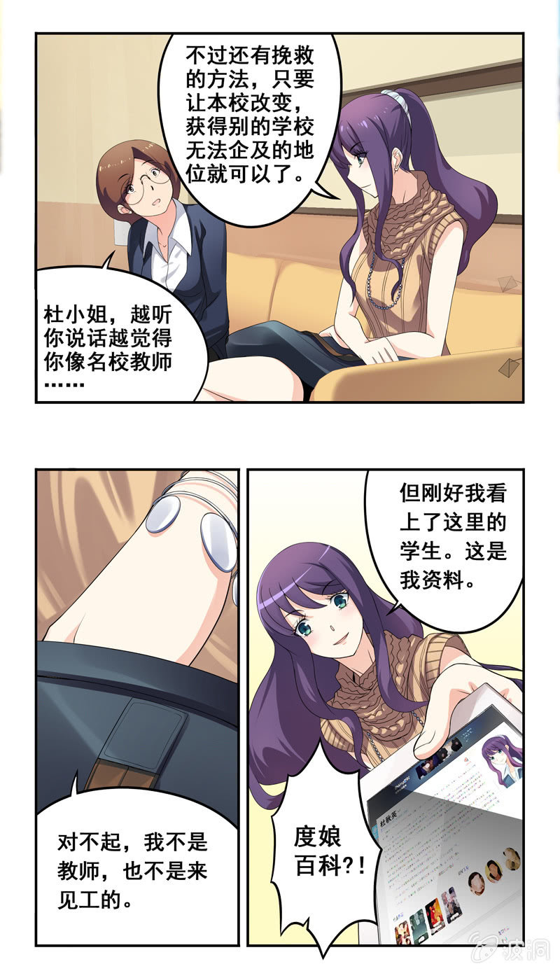 《班主任是金牌经纪人》第12回 第9页
