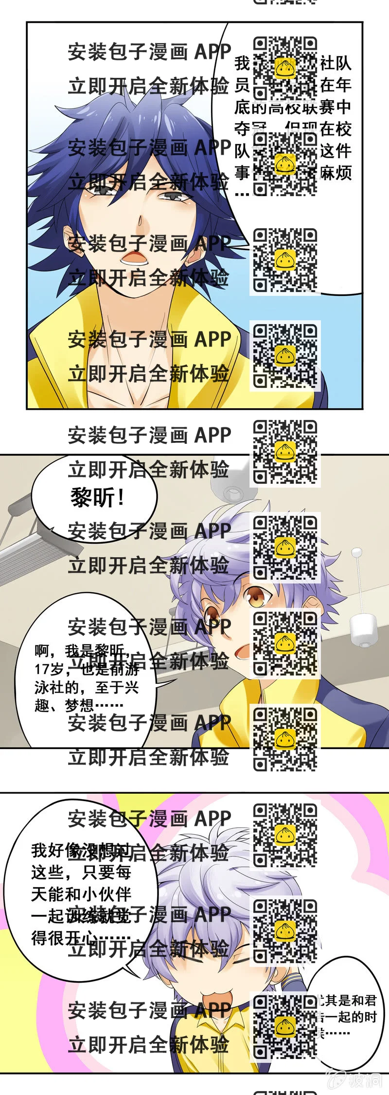 《班主任是金牌经纪人》第16回 第2页