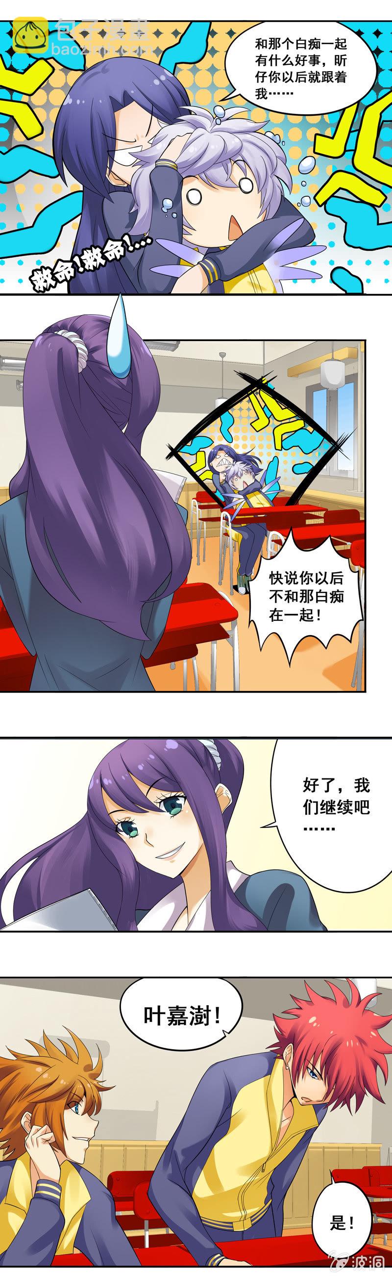 《班主任是金牌经纪人》第16回 第3页