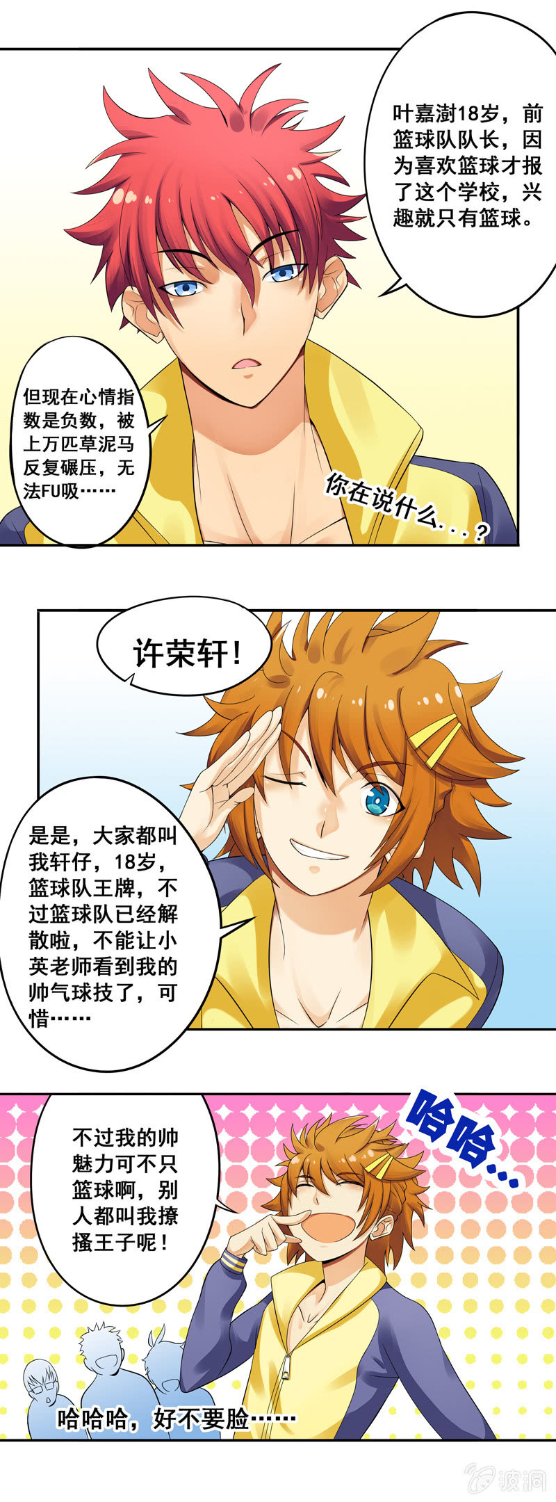 《班主任是金牌经纪人》第16回 第4页