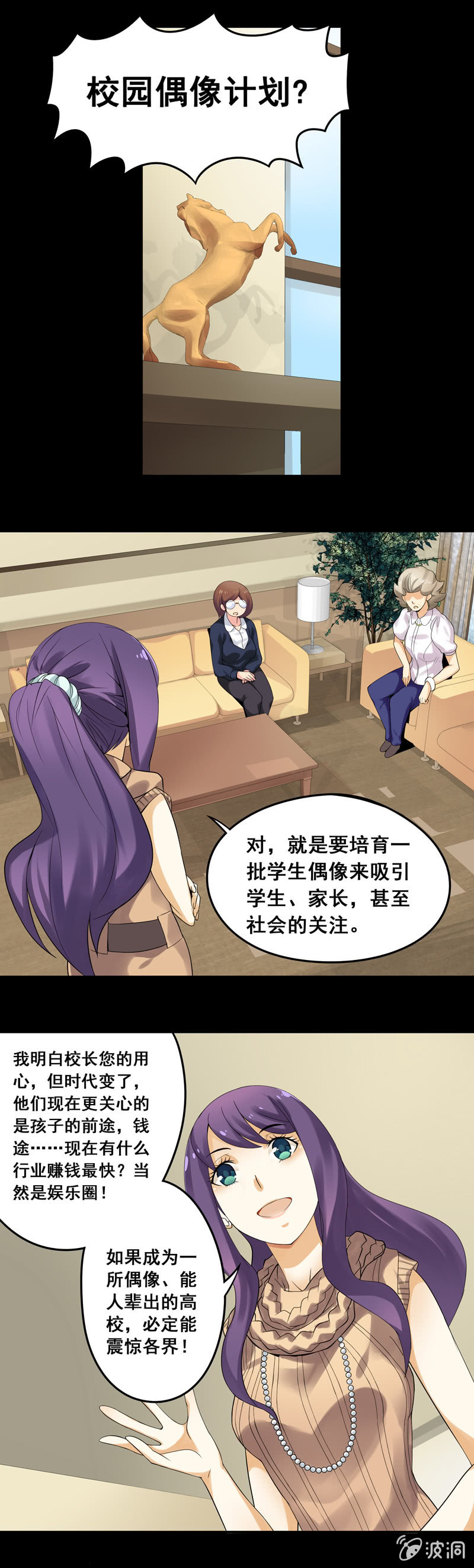 《班主任是金牌经纪人》第16回 第6页