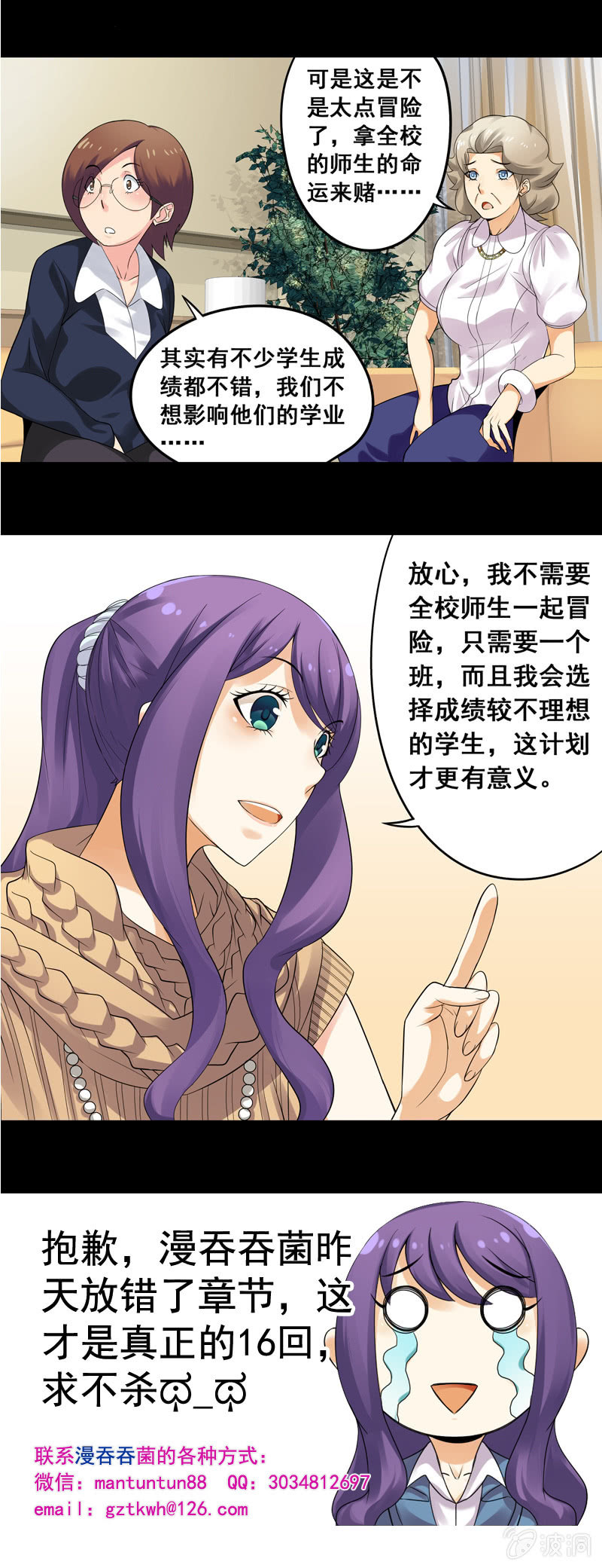 《班主任是金牌经纪人》第16回 第7页