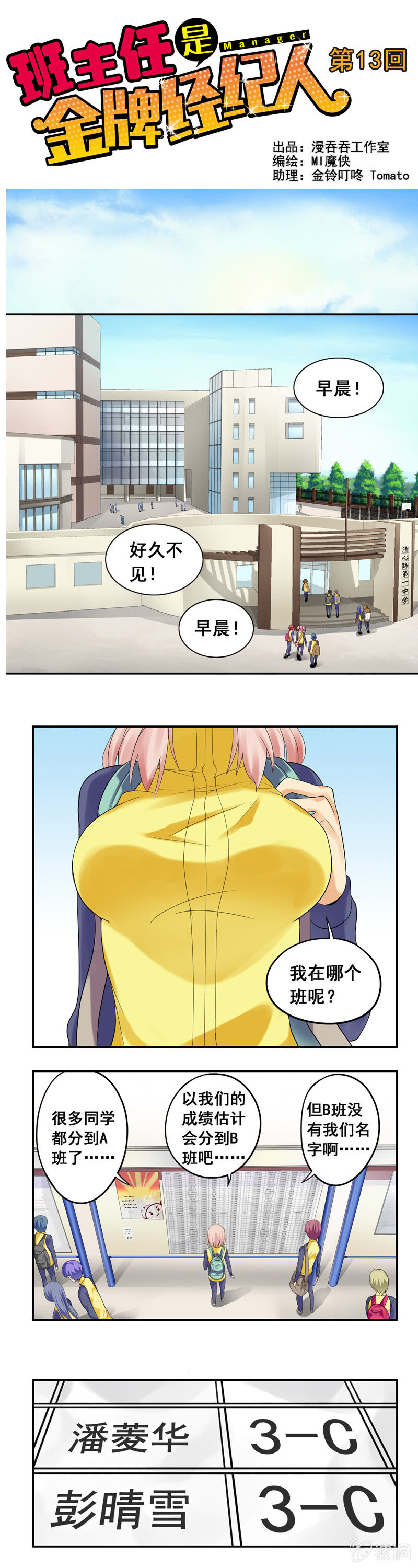 《班主任是金牌经纪人》第13回 第1页