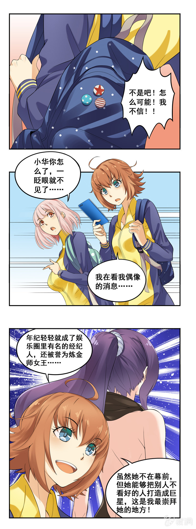 《班主任是金牌经纪人》第13回 第3页
