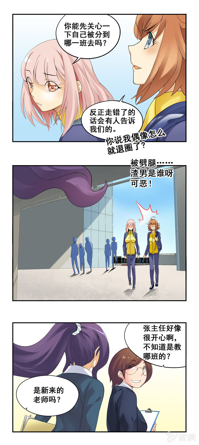 《班主任是金牌经纪人》第13回 第4页