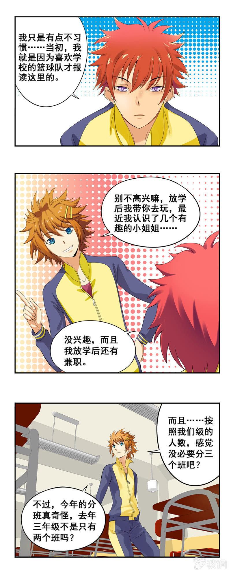 《班主任是金牌经纪人》第13回 第6页