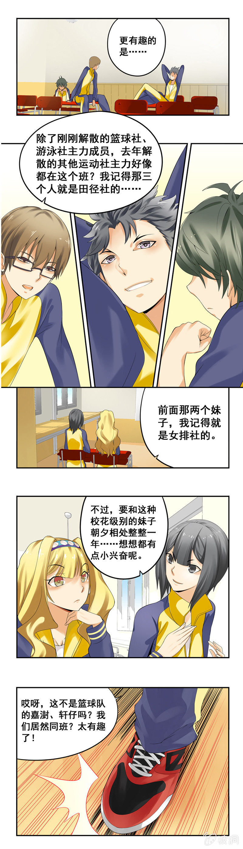 《班主任是金牌经纪人》第13回 第7页