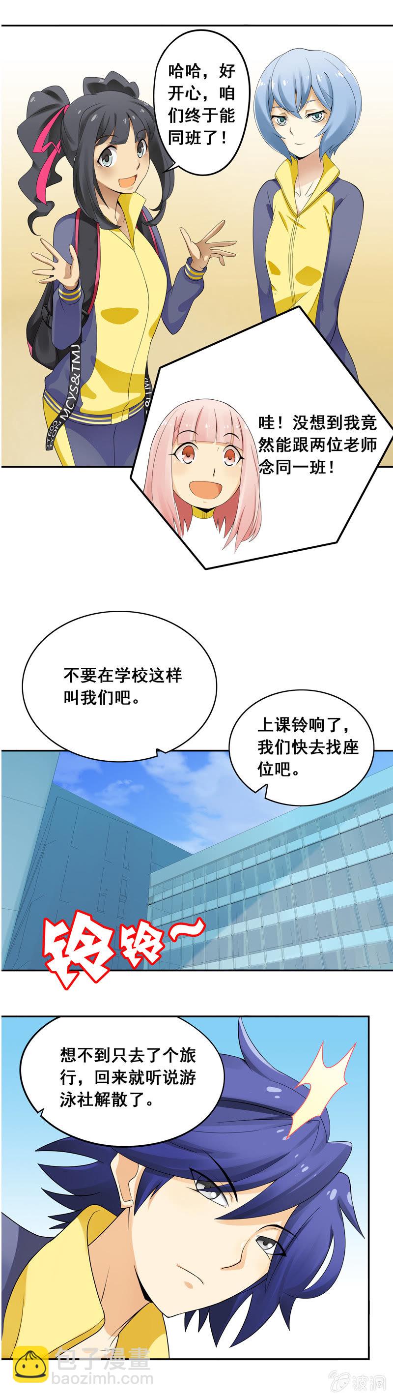 《班主任是金牌经纪人》第14回 第4页