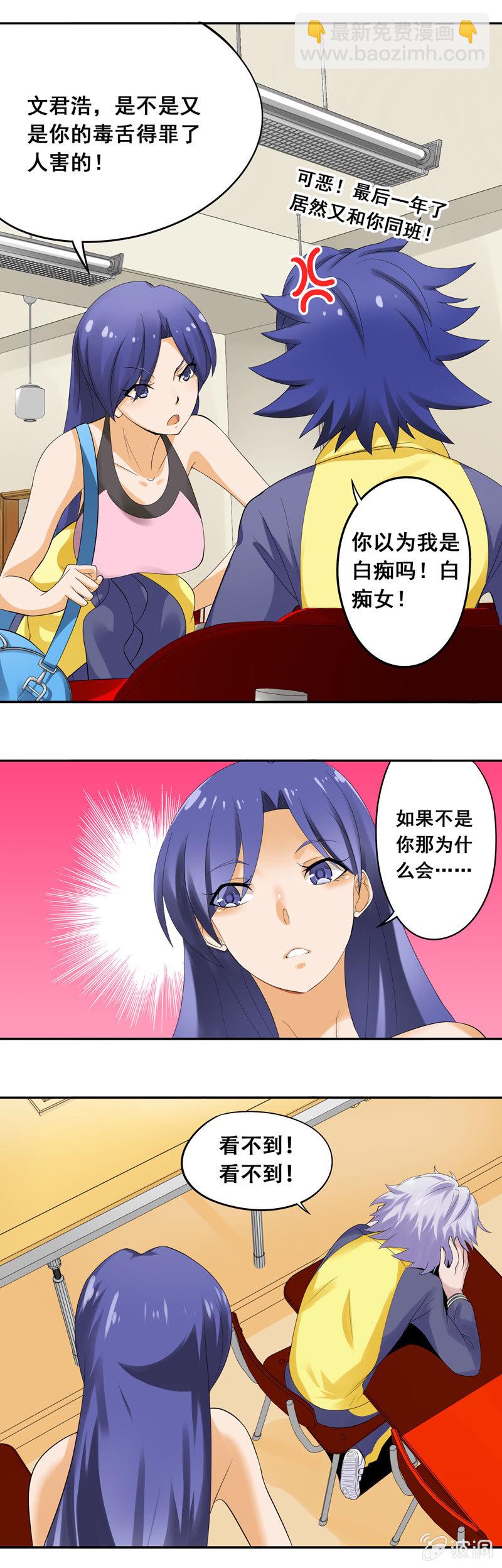 《班主任是金牌经纪人》第14回 第5页
