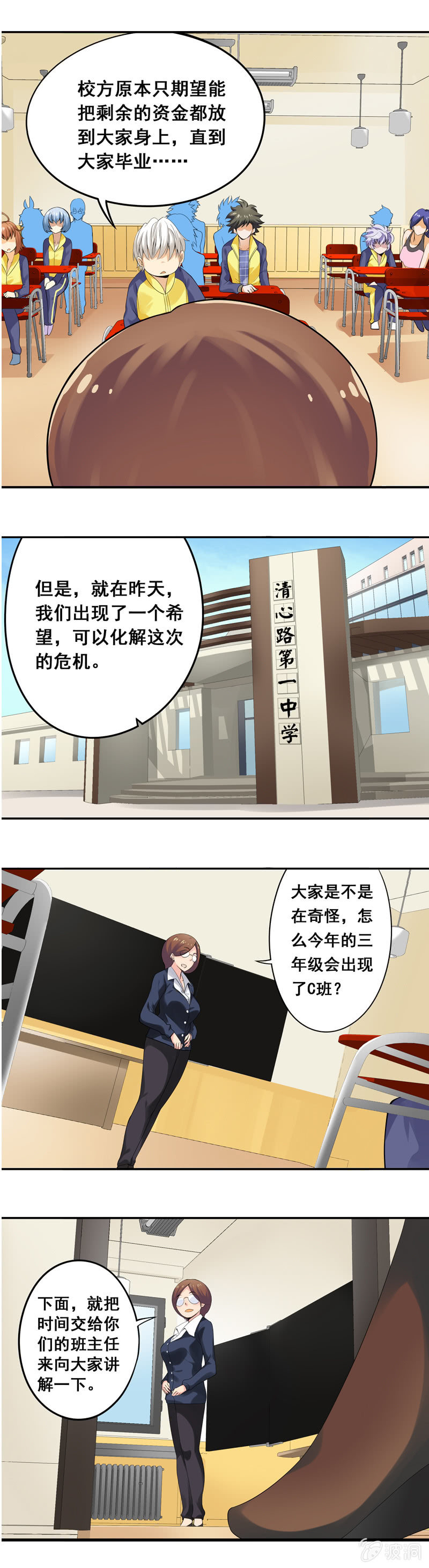 《班主任是金牌经纪人》第15回 第2页