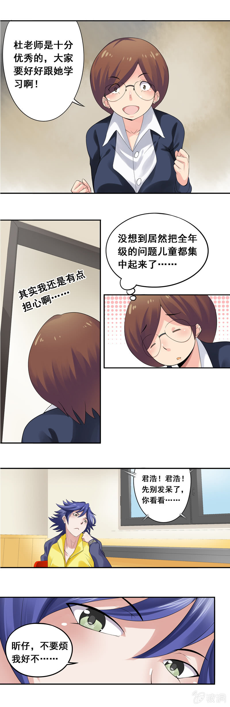 《班主任是金牌经纪人》第15回 第4页