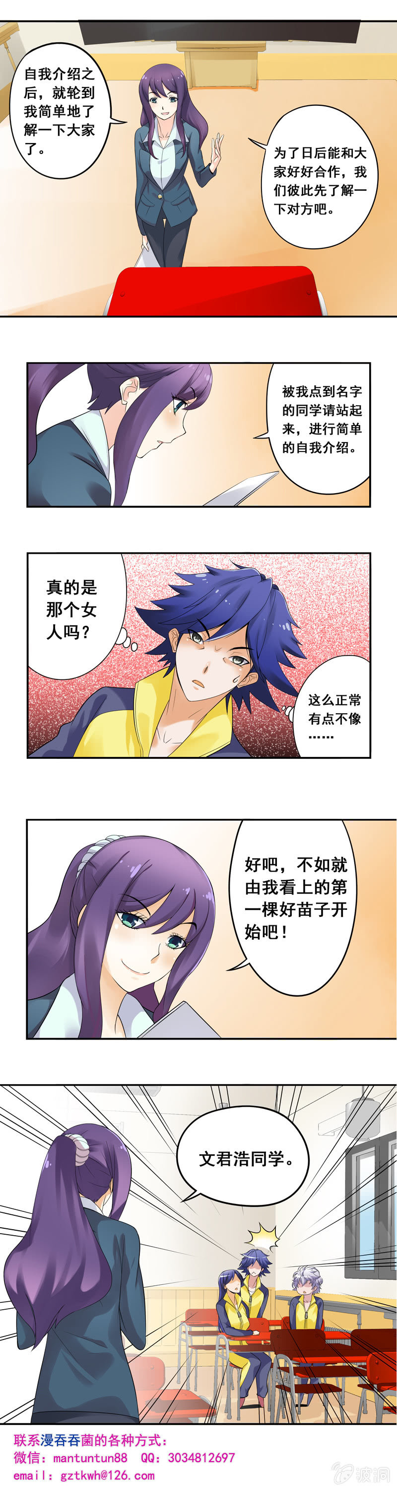 《班主任是金牌经纪人》第15回 第6页