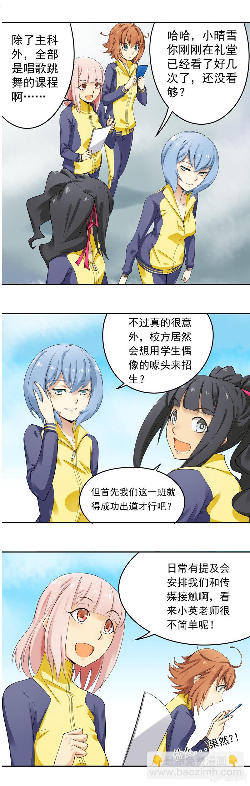 《班主任是金牌经纪人》第19回 第2页
