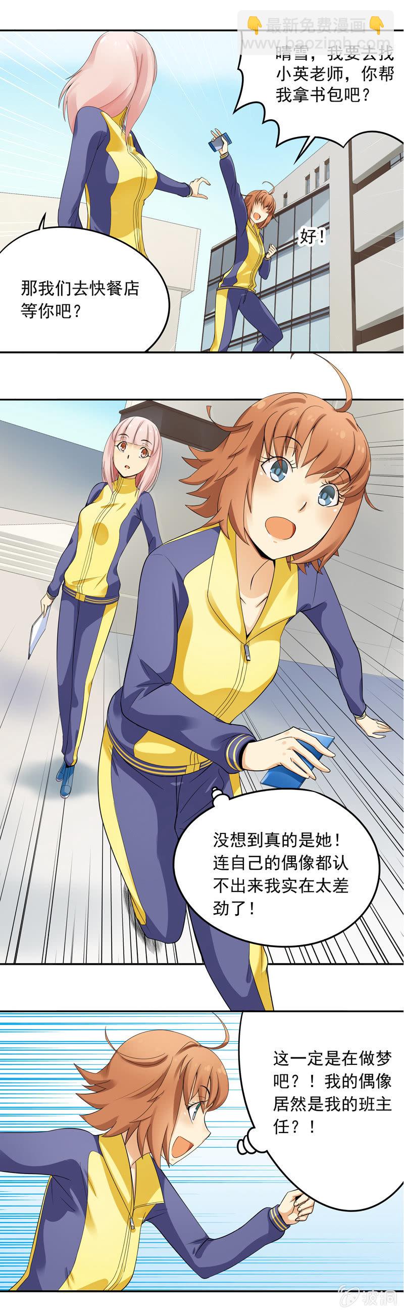 《班主任是金牌经纪人》第19回 第3页