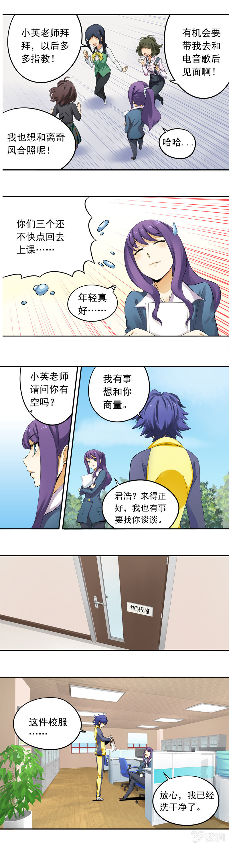 《班主任是金牌经纪人》第19回 第6页