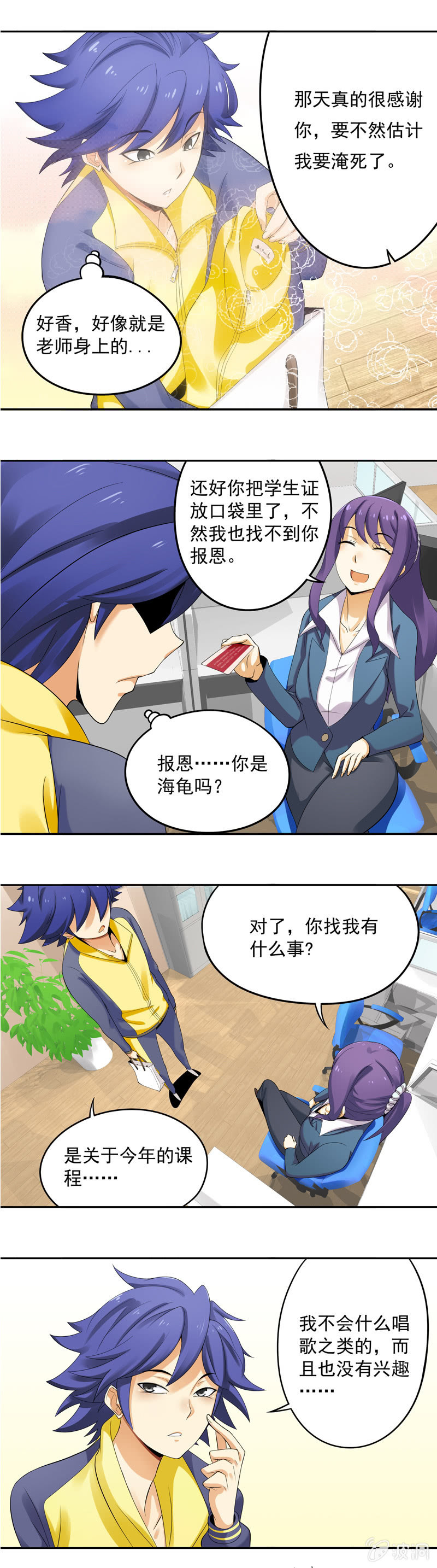 《班主任是金牌经纪人》第19回 第7页
